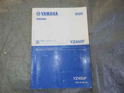 Yamaha YZ450F 2025