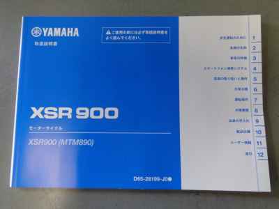 Yamaha XSR900 2025