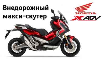 Обзор X-Adv (2020)