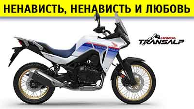 Обзор Transalp 750 (2023)