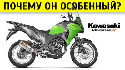 Обзор Versys-X 300