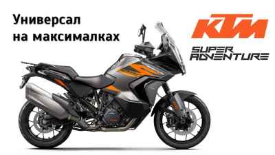 Обзор 1290 Super Adventure S