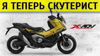 Обзор X-ADV (2025)