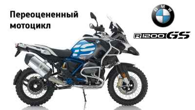 Обзор водяного R1200GS