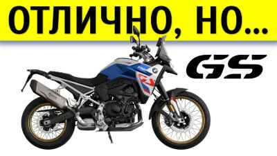 Обзор F900GS