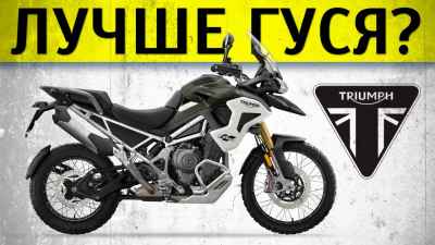 Обзор Tiger 1200 GT и Rally
