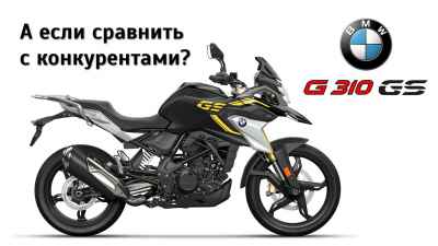 Обзор G310GS