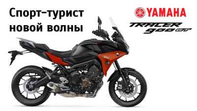 Обзор Tracer 900 GT (2018-2020)