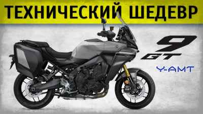 Обзор Tracer 9 GT+ с Y-AMT