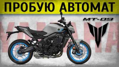 Обзор MT-09 с Y-AMT
