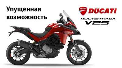 Обзор Multistrada V2S (2022)