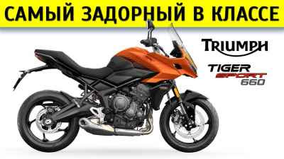 Обзор Tiger Sport 660