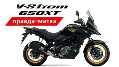 Обзор V-Strom 650 (2020)
