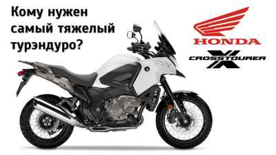 Обзор VFR1200X с DCT