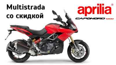 Обзор Caponord 1200