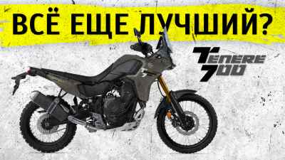 Обзор Tenere 700 (2025)