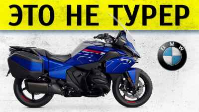 Обзор R1300RT ASA